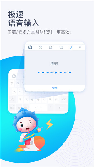 2022东噶藏文输入法