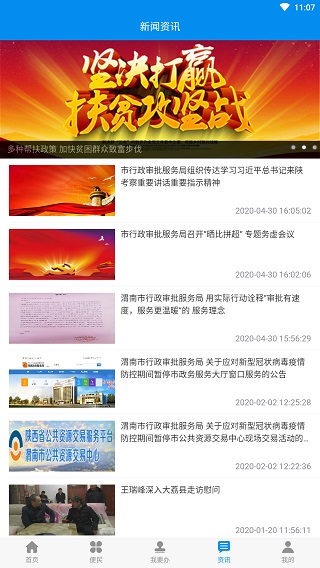 掌上渭南2022最新版本