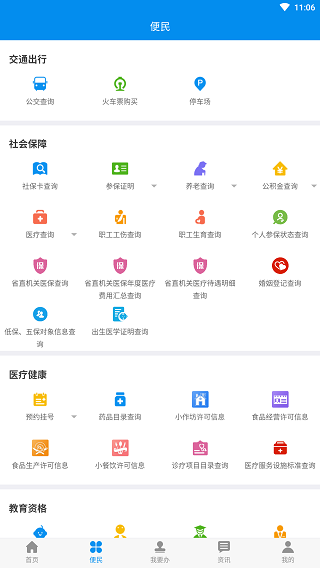 掌上渭南2022最新版本