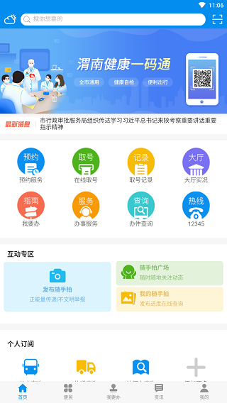 掌上渭南2022最新版本