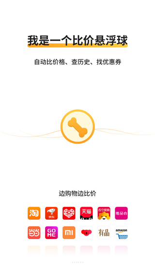 比价狗2022最新版本