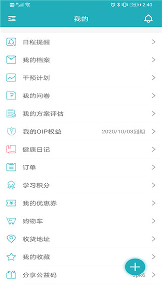 体重管家2022最新版本