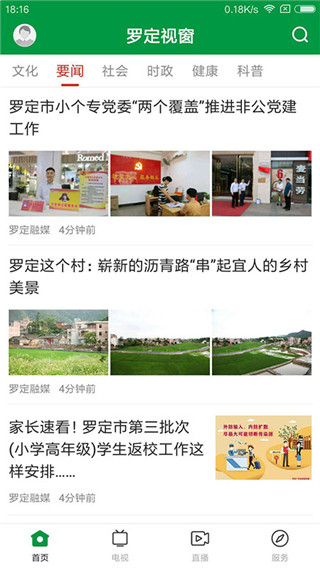 罗定视窗2022最新版本