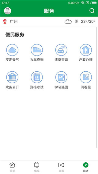 罗定视窗2022最新版本