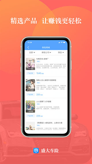 盛大车险2022最新版本