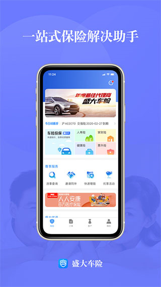 盛大车险2022最新版本