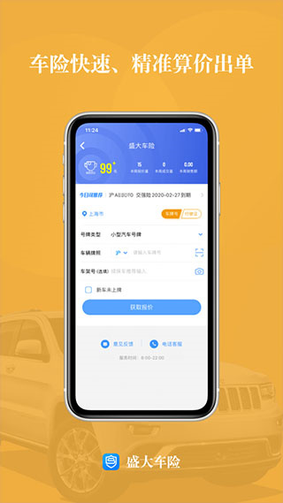 盛大车险2022最新版本