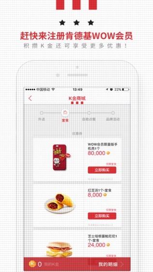 肯德基宅急送2022最新版本