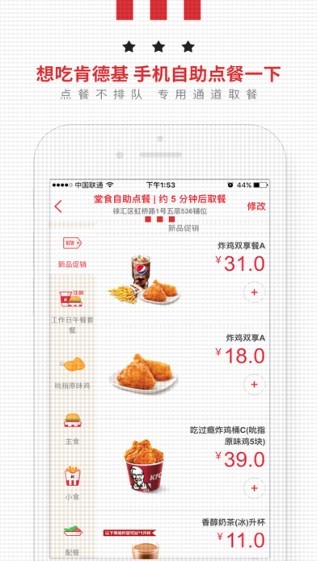 肯德基宅急送2022最新版本