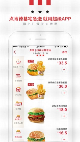 肯德基宅急送2022最新版本