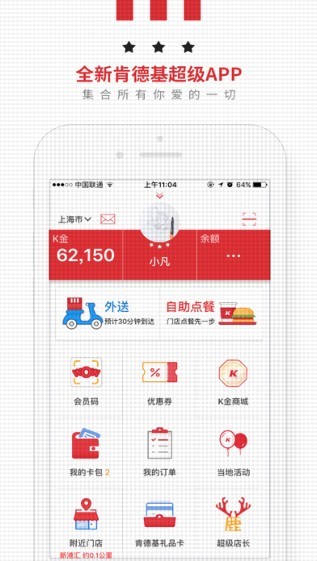 肯德基宅急送2022最新版本