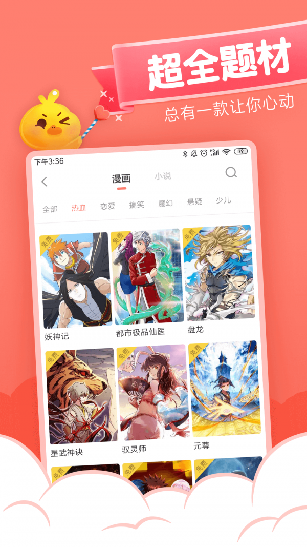 元气漫画2022