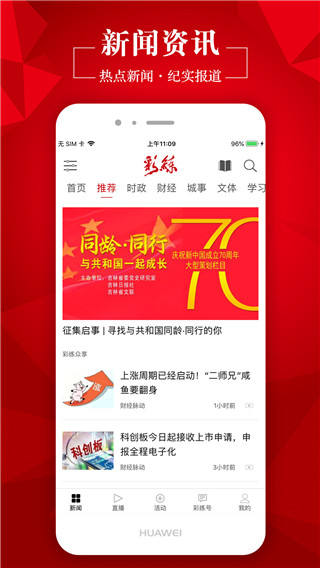 2022彩练新闻