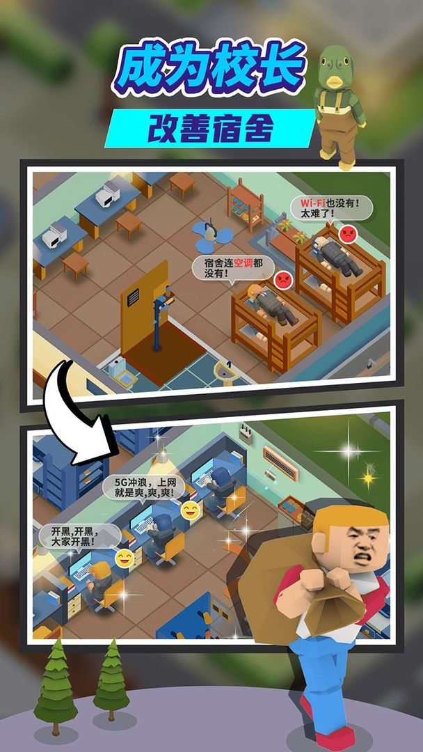 我要当校长免广告版