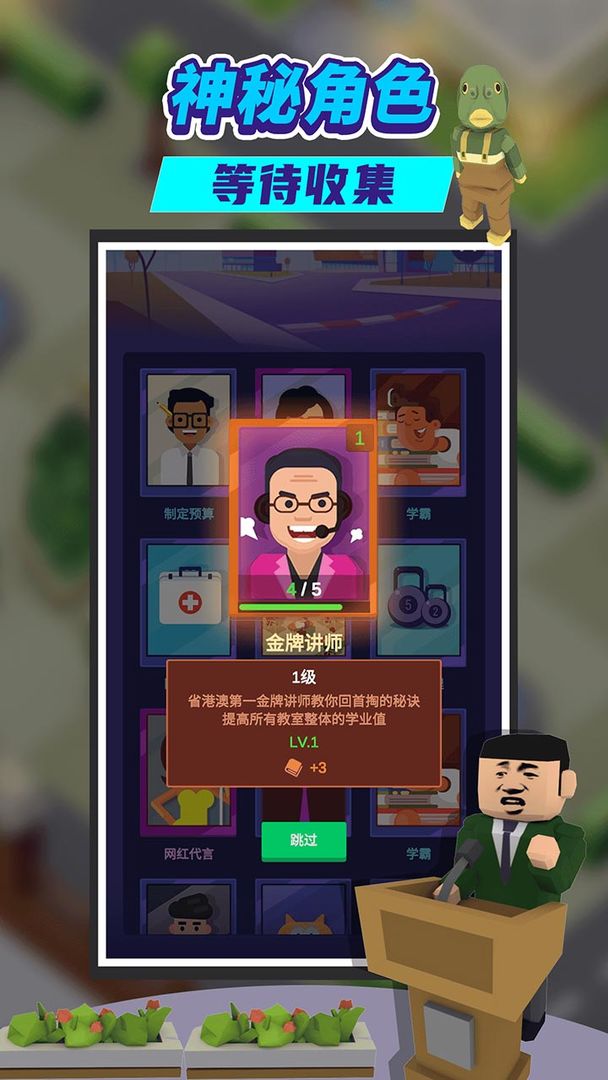 我要当校长无敌版