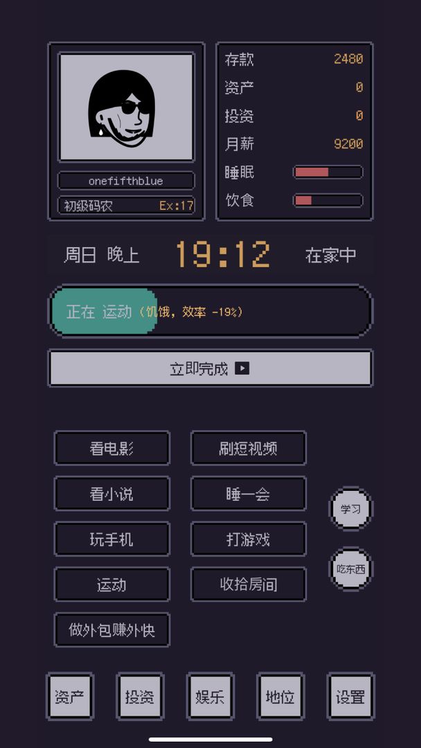游戏码农:那些打工的日子