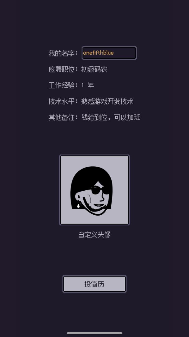 游戏码农:那些打工的日子