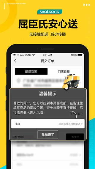 屈臣氏2022最新版本