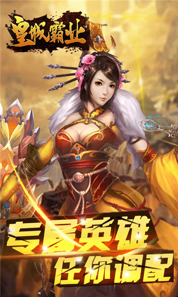 皇城霸业传奇