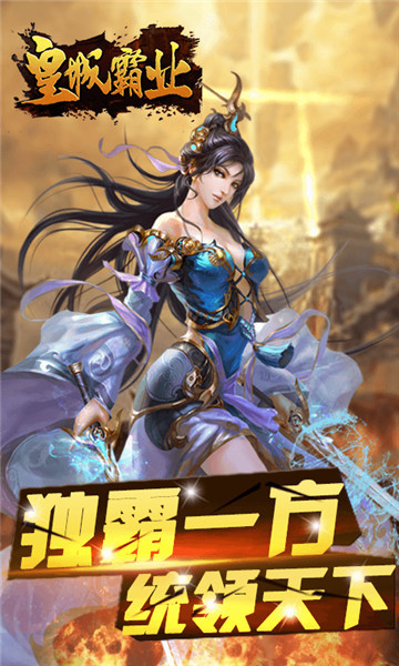 皇城霸业传奇