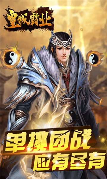 皇城霸业传奇