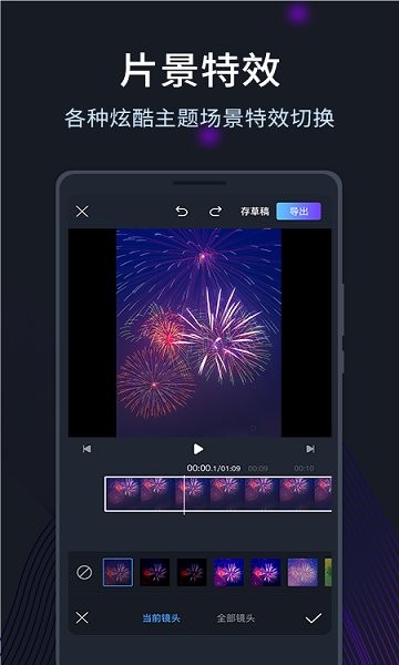 短视频编辑剪辑