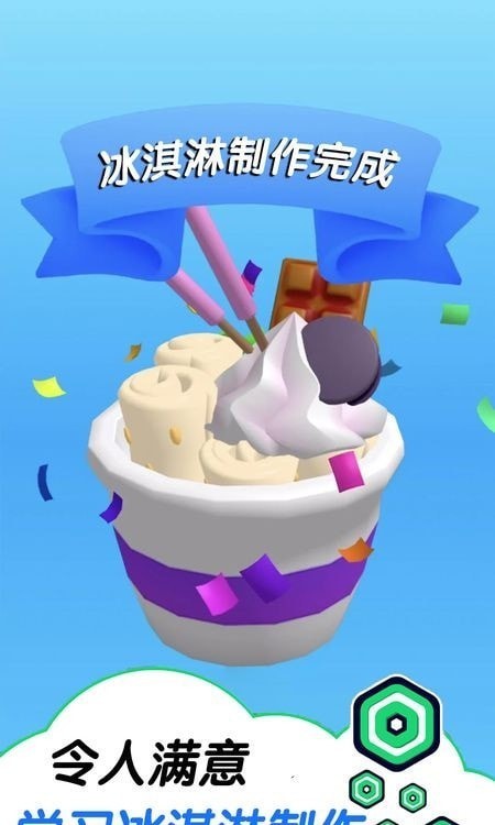 趣味冰淇淋工坊2022