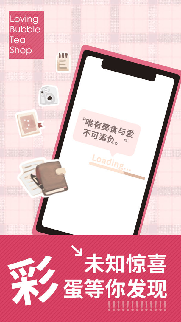 恋恋奶茶铺最新版