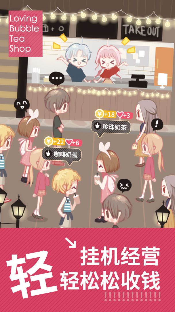 恋恋奶茶铺最新版