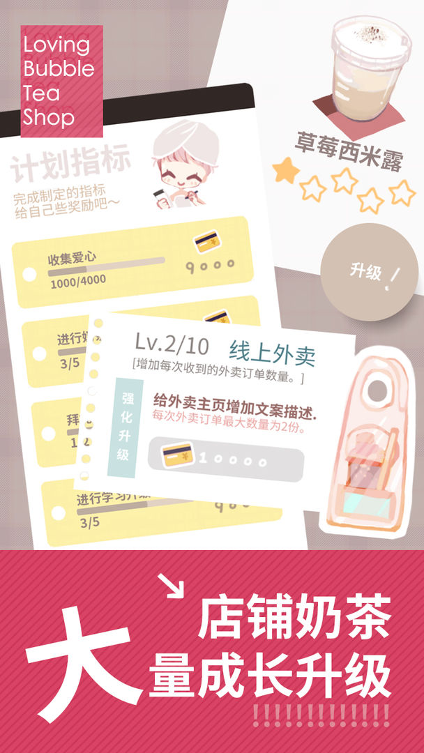 恋恋奶茶铺最新版