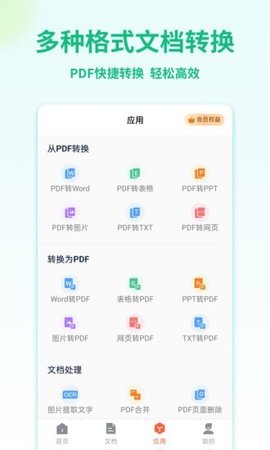 PDF转换宝
