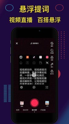 提词大师