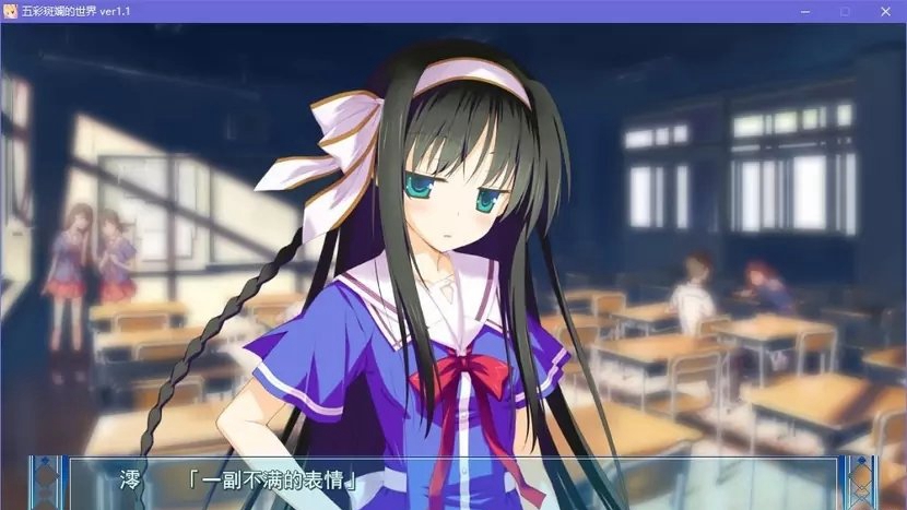 五彩斑斓的世界krkr
