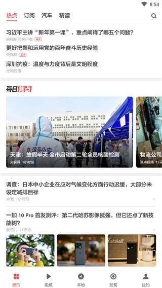 zaker最新版本2022