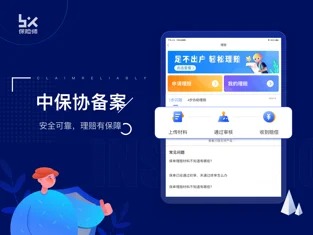 保险师最新版本