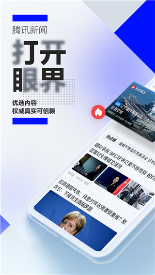 腾讯新闻看冬奥