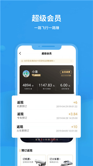 飞常准2022贺新春