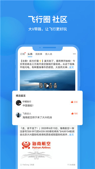飞常准2022贺新春