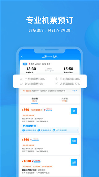 飞常准2022贺新春