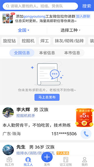 工友通