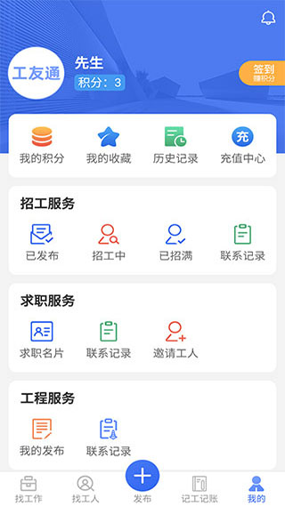 工友通