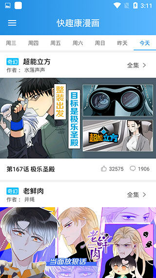 快看漫画贺新春