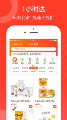 乐友2022最新下载