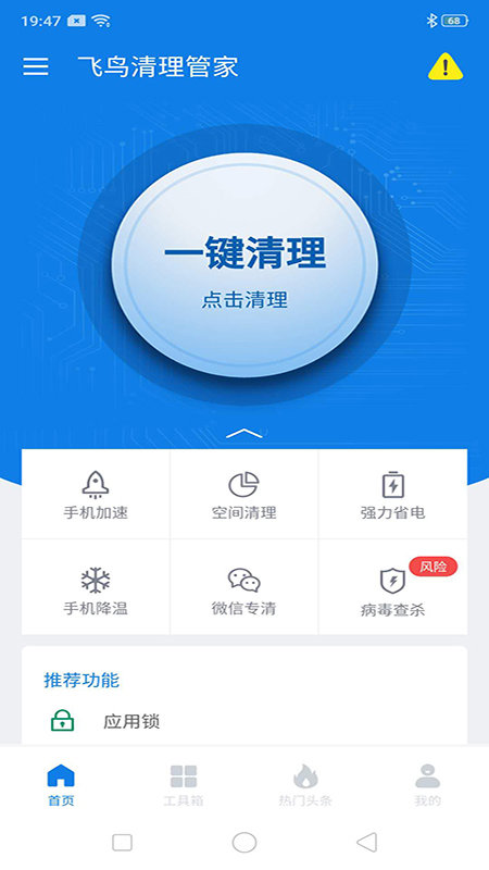 飞鸟手机管家