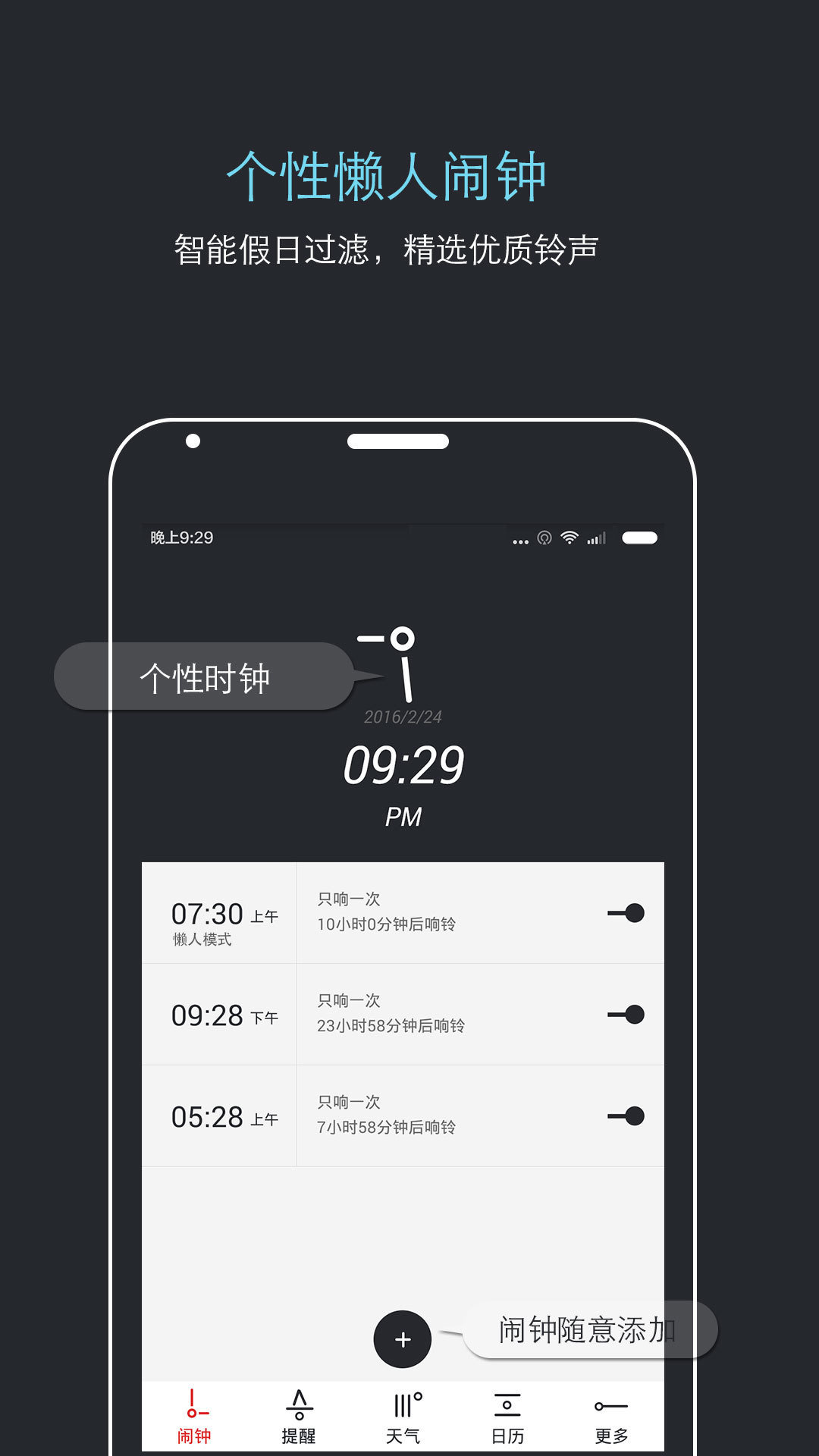 哒哒天气闹钟2022