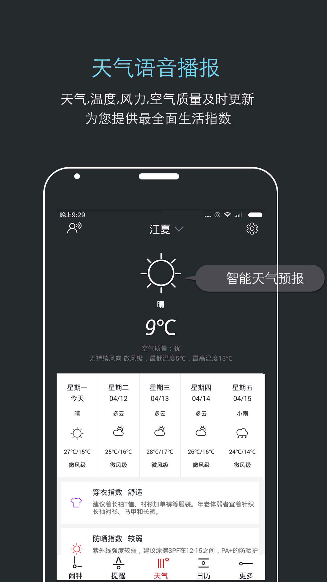 哒哒天气闹钟2022