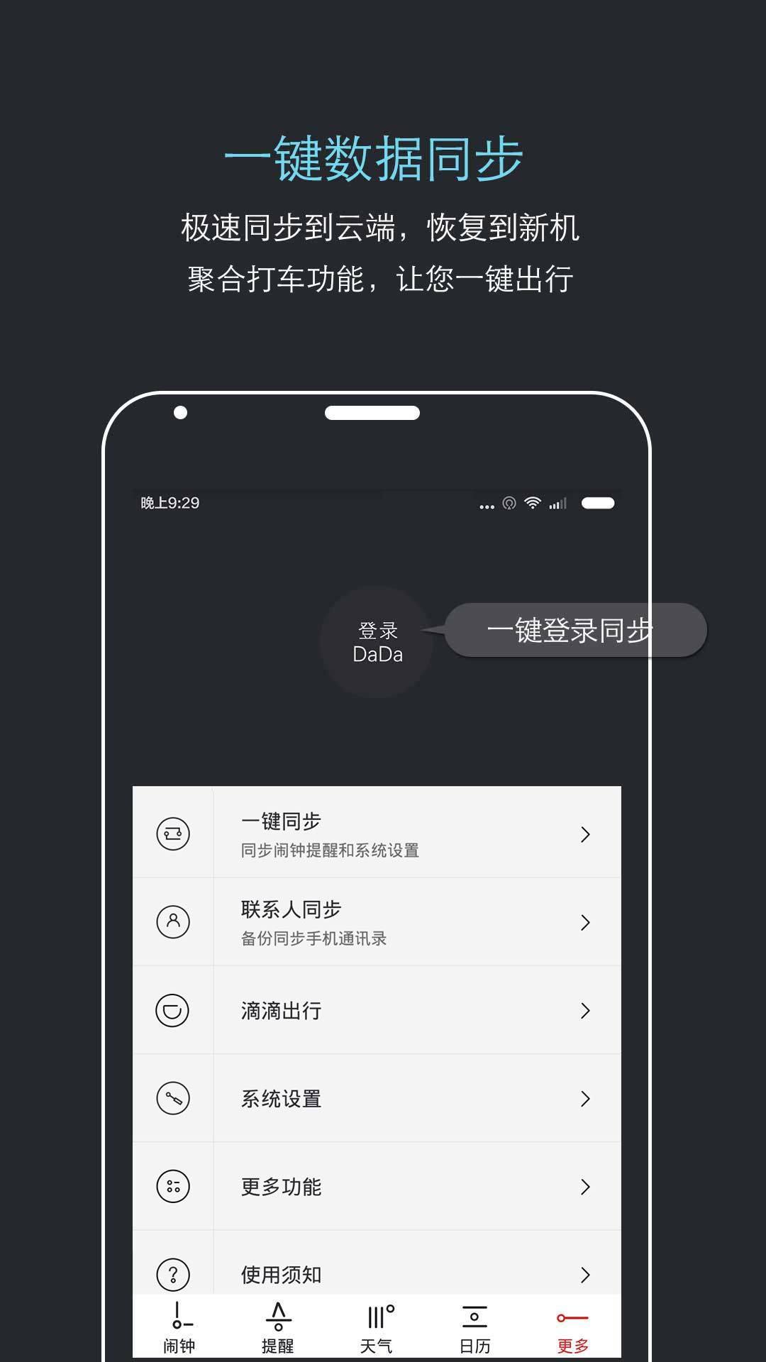 哒哒天气闹钟2022