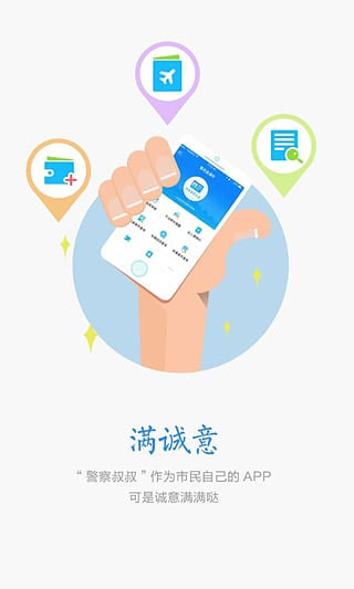 警察叔叔迎新年