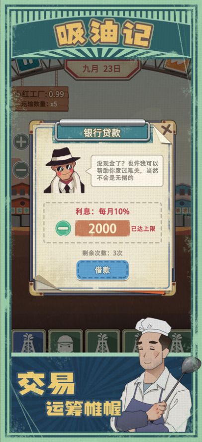 吸油记2022