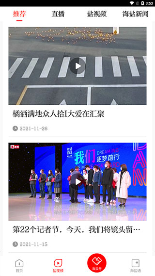 2022爱海盐